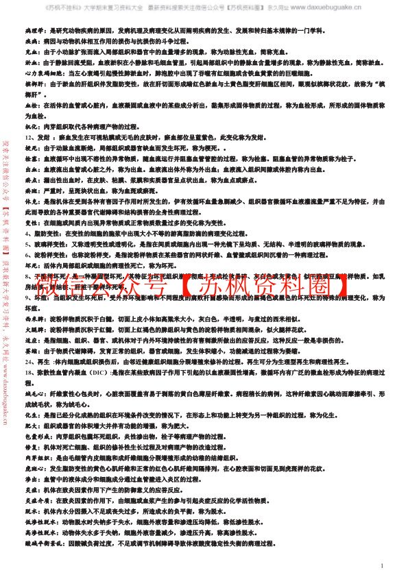 兽医病理学